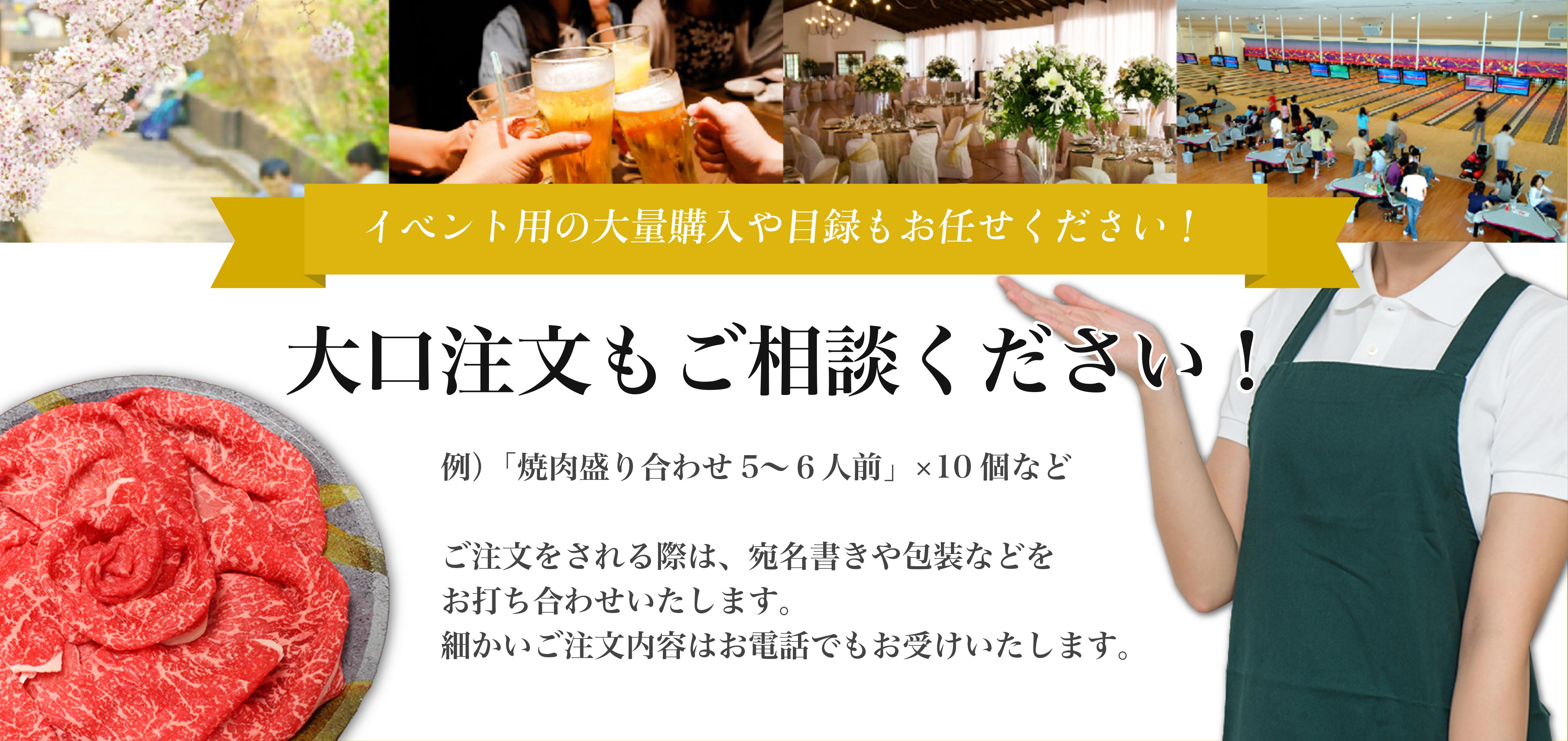 イベント用の大量購入や目録もおまかせください! | 大口注文もご相談ください!