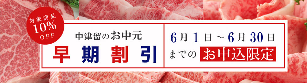 お中元特集
